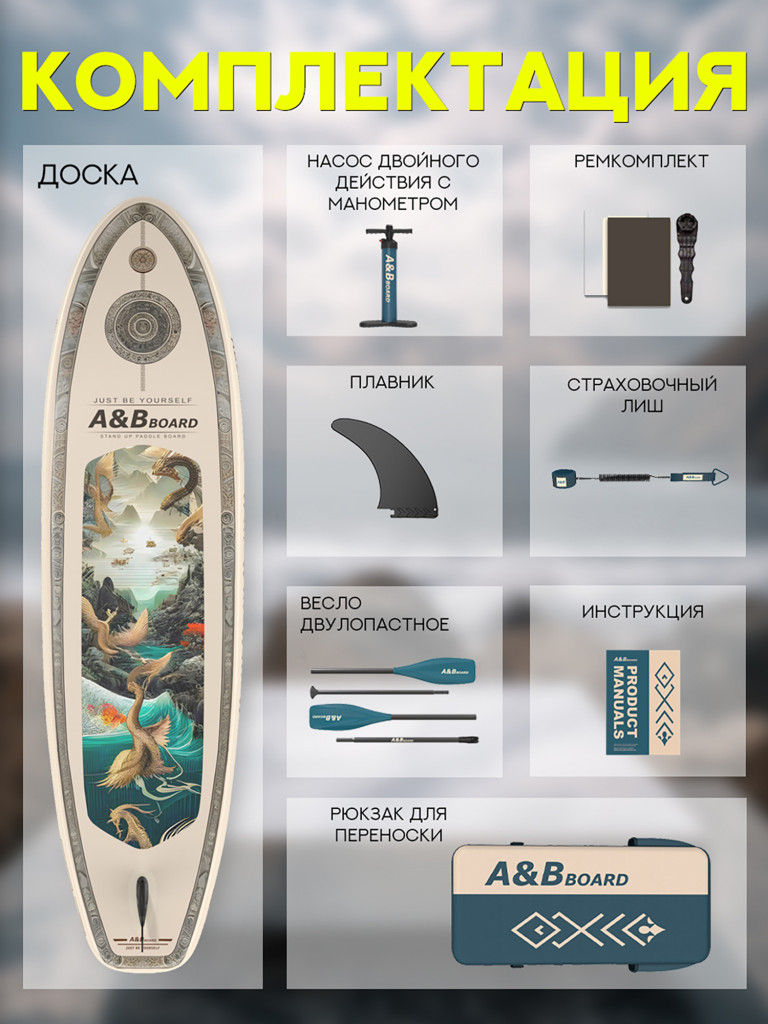 Надувной двухслойный сапборд A&B Fantasy 335-89-15 см