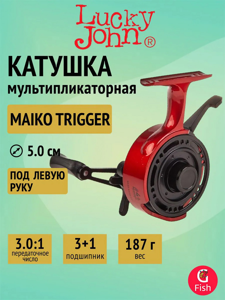 Катушка мультипликаторная Lucky John MAIKO TRIGGER LG 4 L 5.0см