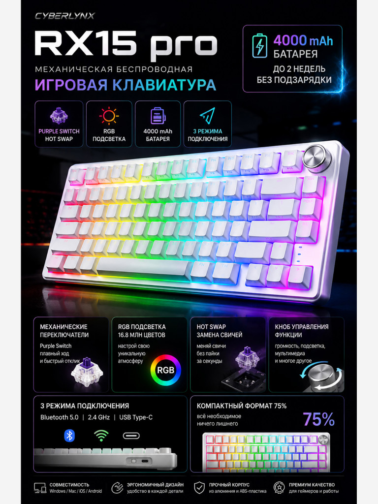 Игровая механическая клавиатура CYBERLYNX RX75 Pro Градиент белый Flow purple switch