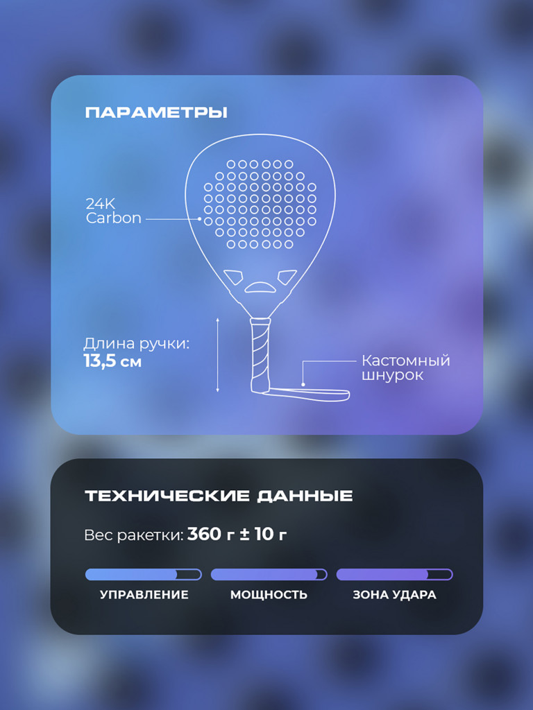 Ракетка для падел-тенниса AMA