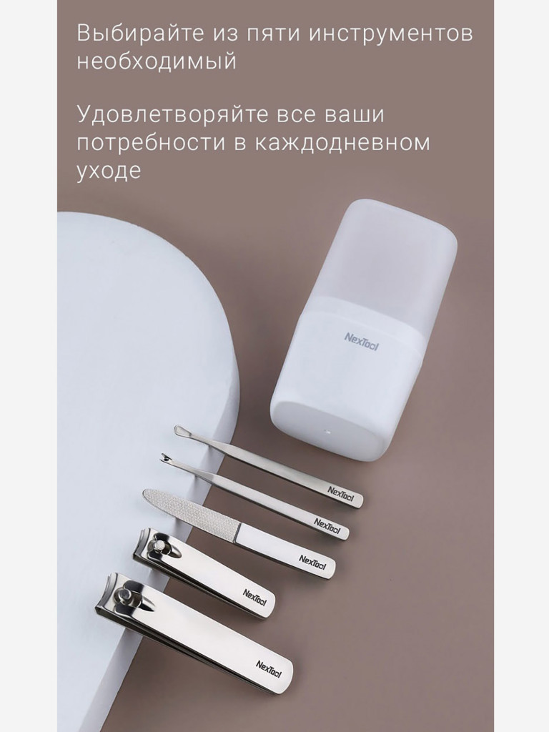 Набор маникюрных принадлежностей Nextool Zhizhen