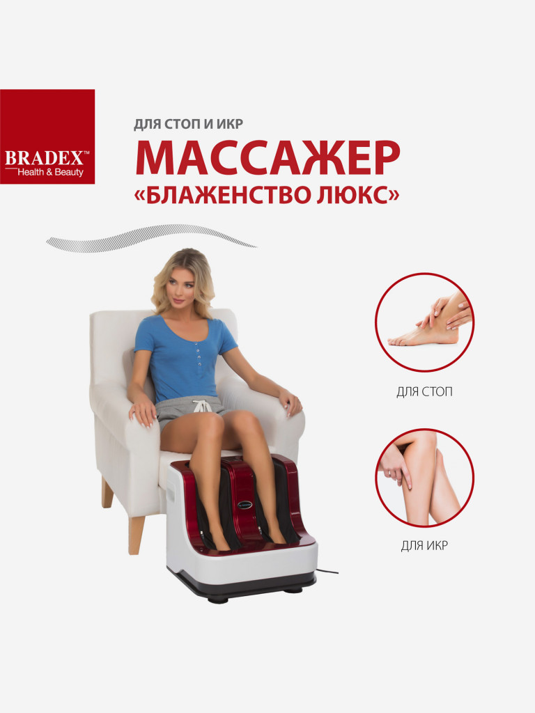 Массажер для стоп и икр «БЛАЖЕНСТВО ЛЮКС»