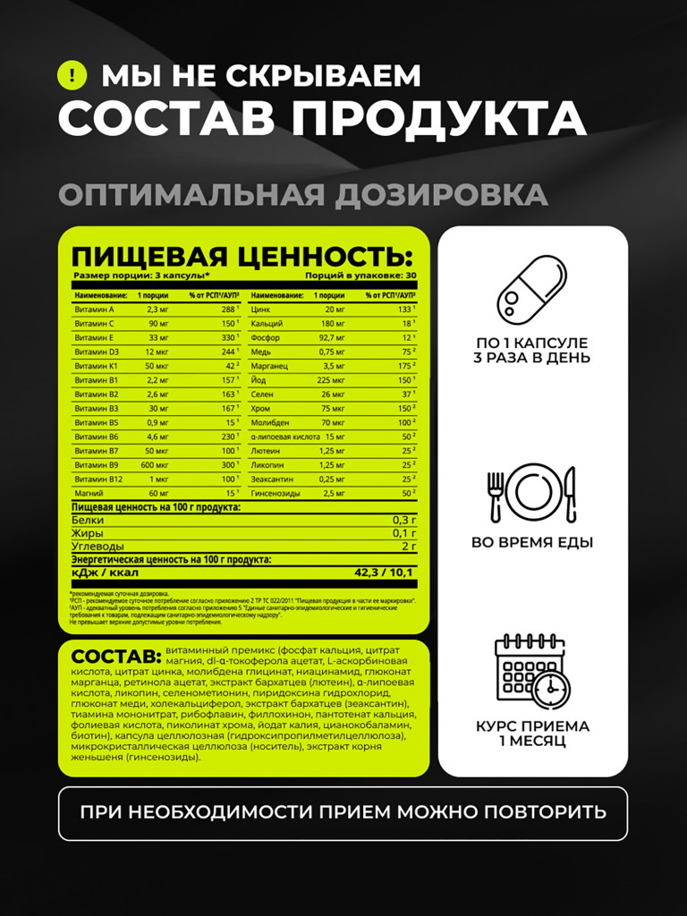 Мультивитамины для мужчин 1WIN 90 капсул