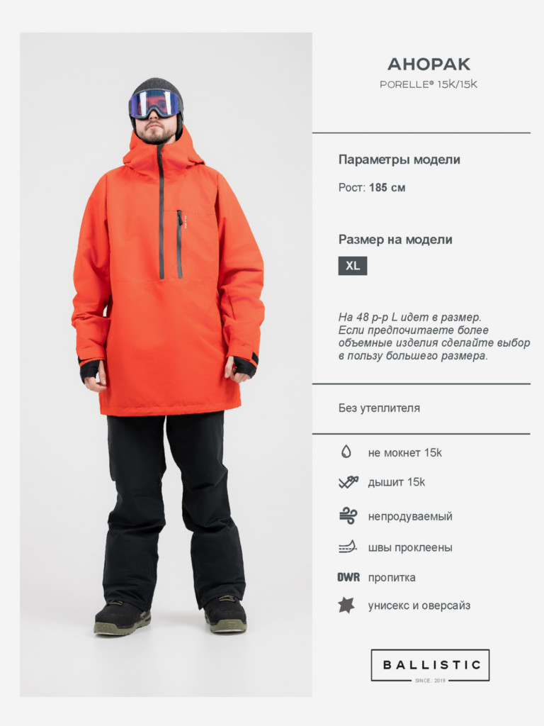 Анорак мужской Ballistic CYCLON