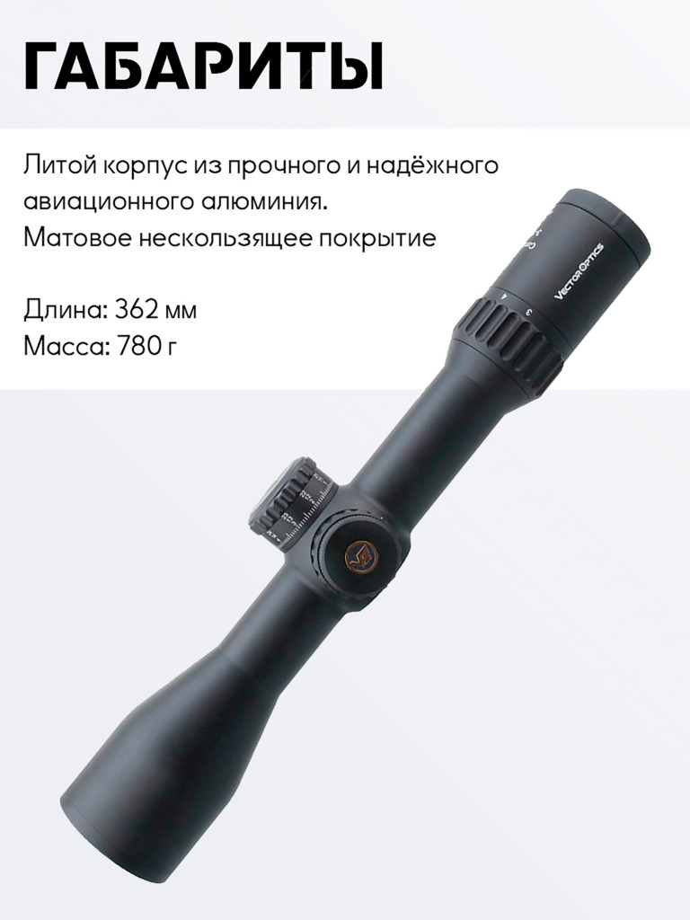 Прицел оптический Vector Optics Continental 34mm 4-24x, с подсветкой