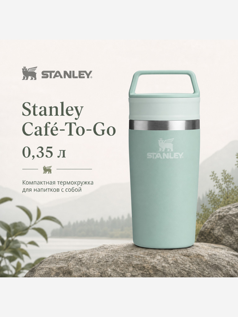 Термокружка STANLEY Adventure 0,35L (10-13322-005) мятная, шт