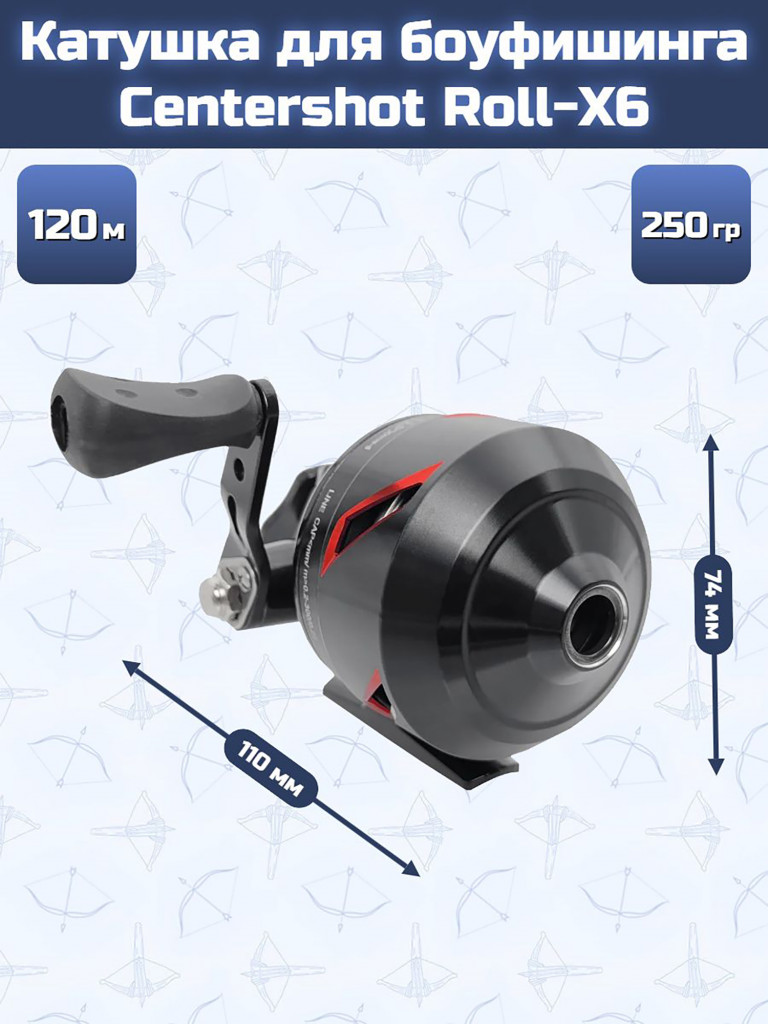 Катушка для боуфишинга Centershot Roll-X6