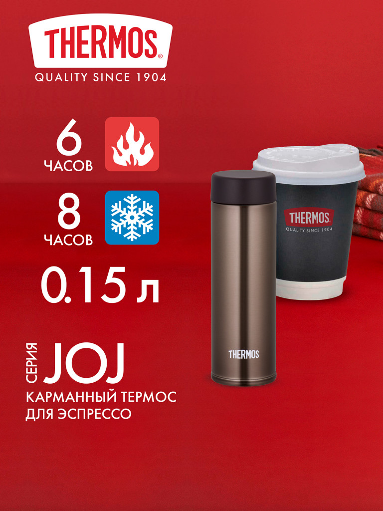 Мини термос для кофе 150 мл THERMOS JOJ-150 коричн