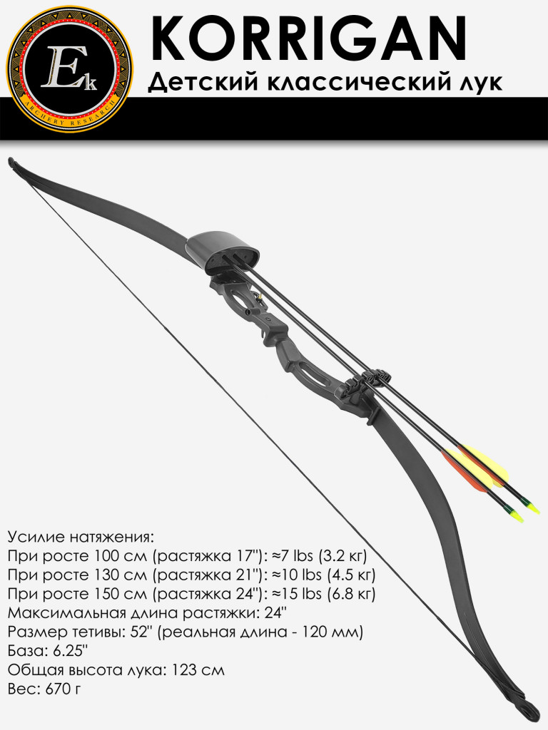 Лук детский классический Ek Korrigan черный (с комплектацией)