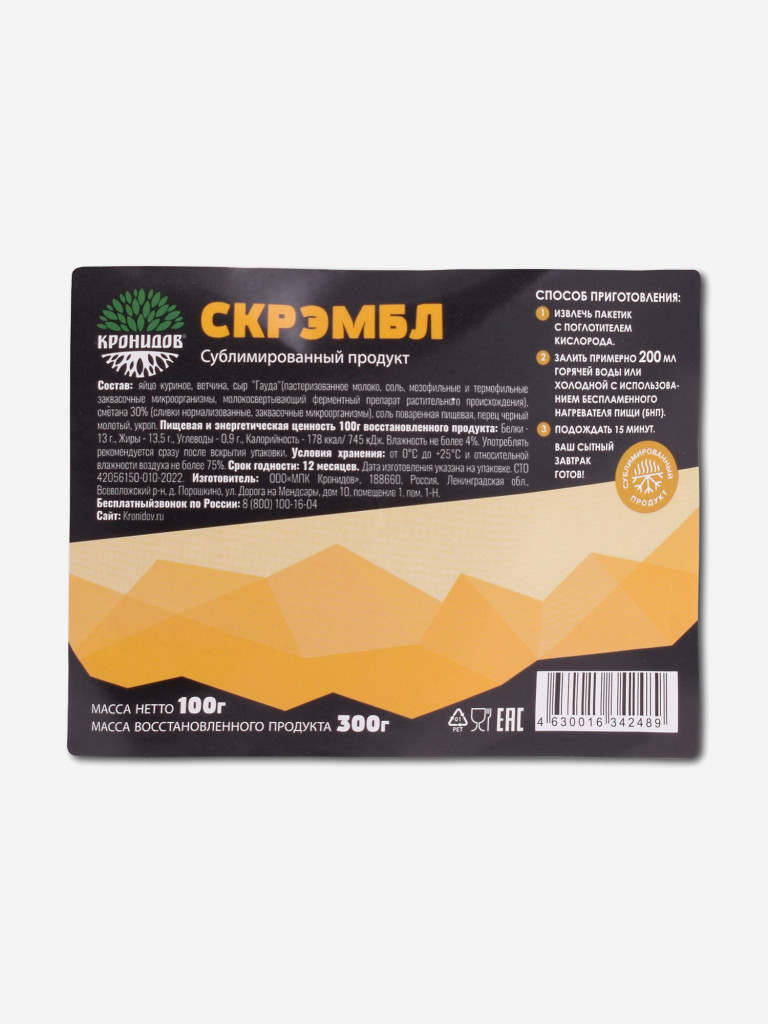 Сублимат Скрэмбл (Кронидов) 100гр. 4шт.