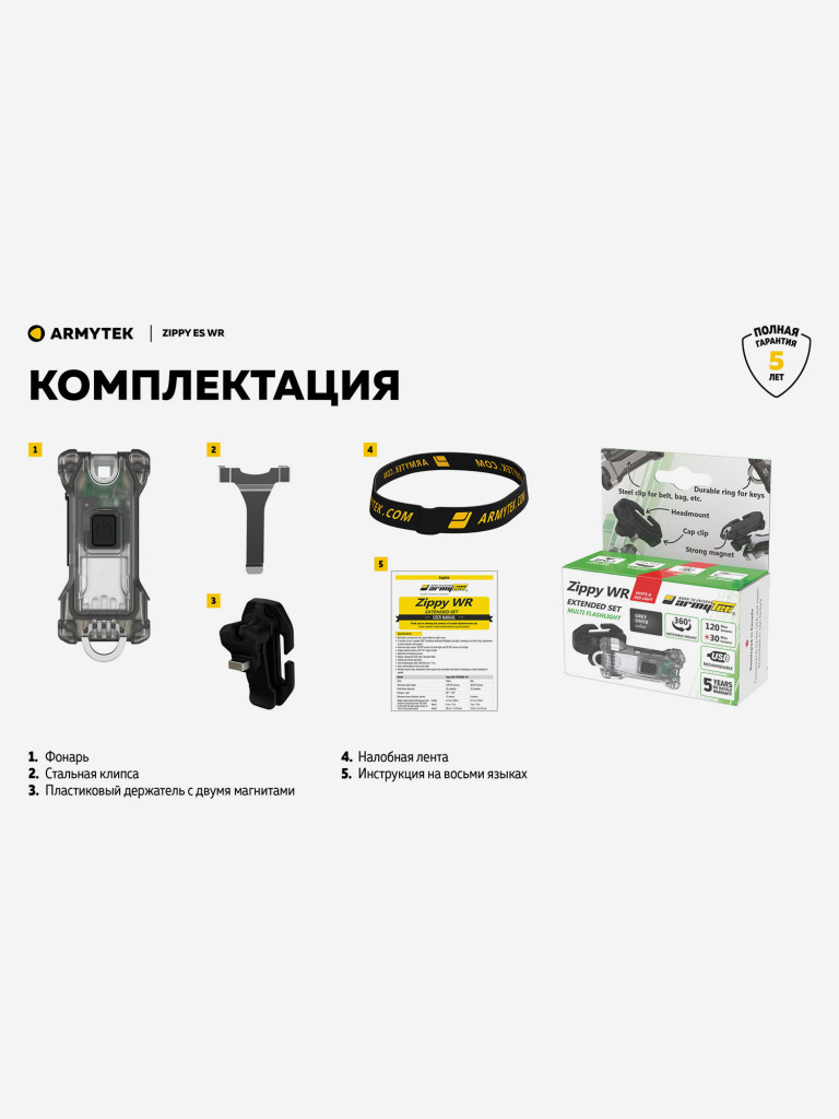 Фонарь налобный Armytek Zippy Extended Set WR Yellow, белый и красный свет