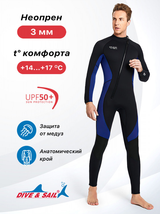 Гидрокостюм мужской DIVE & SAIL неопрен 3 мм