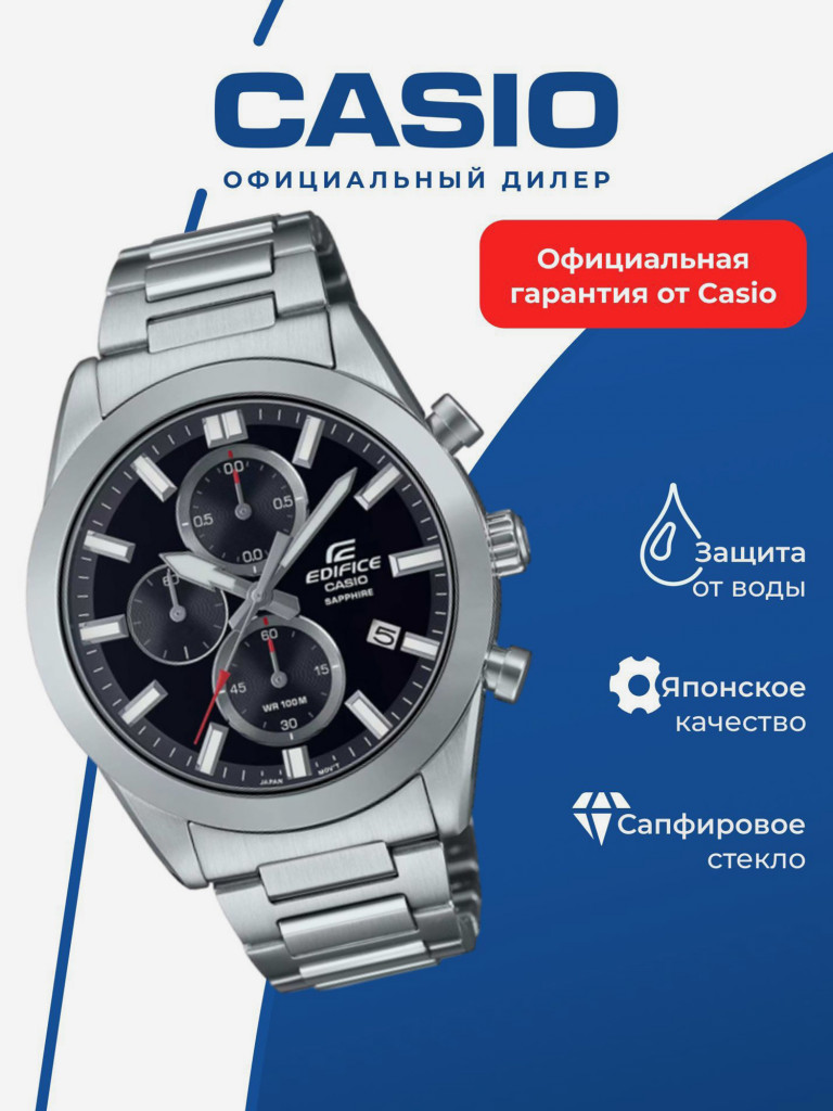 Спортивные часы CASIO EDIFICE EFB-710D-1A