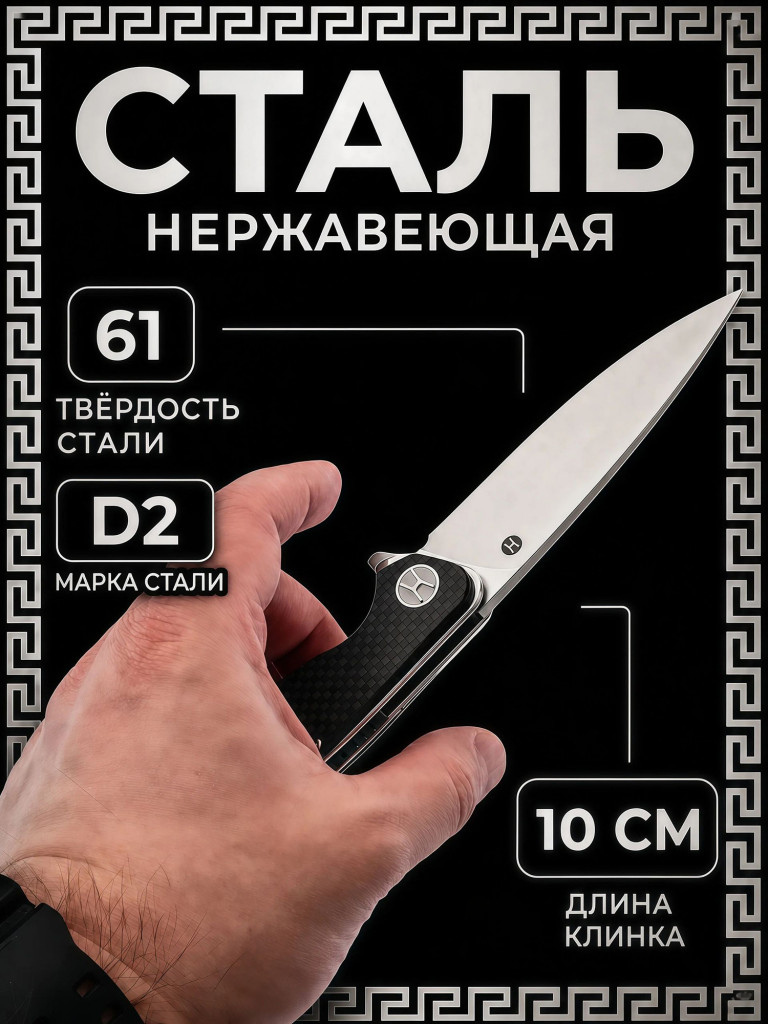 Складной туристический нож Honor Ajax, сталь D2, рукоять карбон