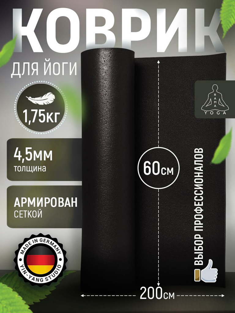 Коврик для фитнеса и йоги Rishikesh Bodhi черный 200х60х0,45