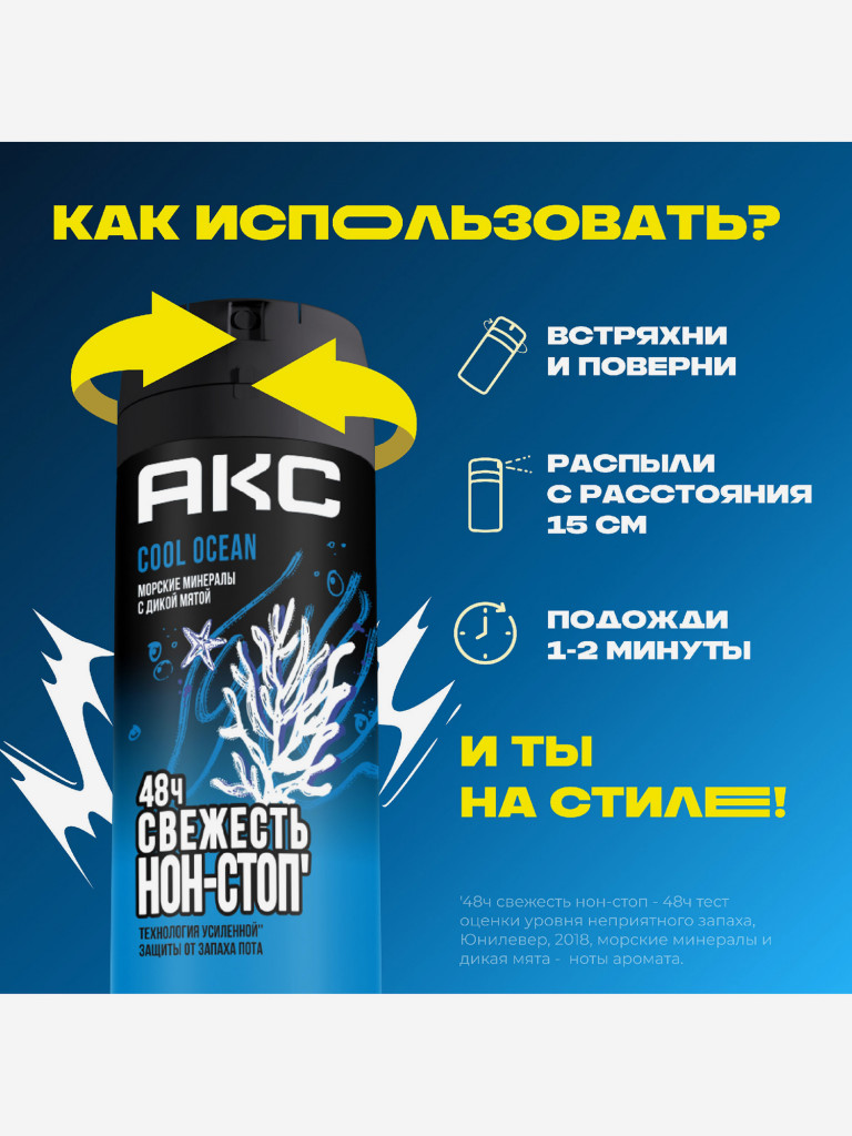 Дезодорант Axe прохладный океан 150 мл