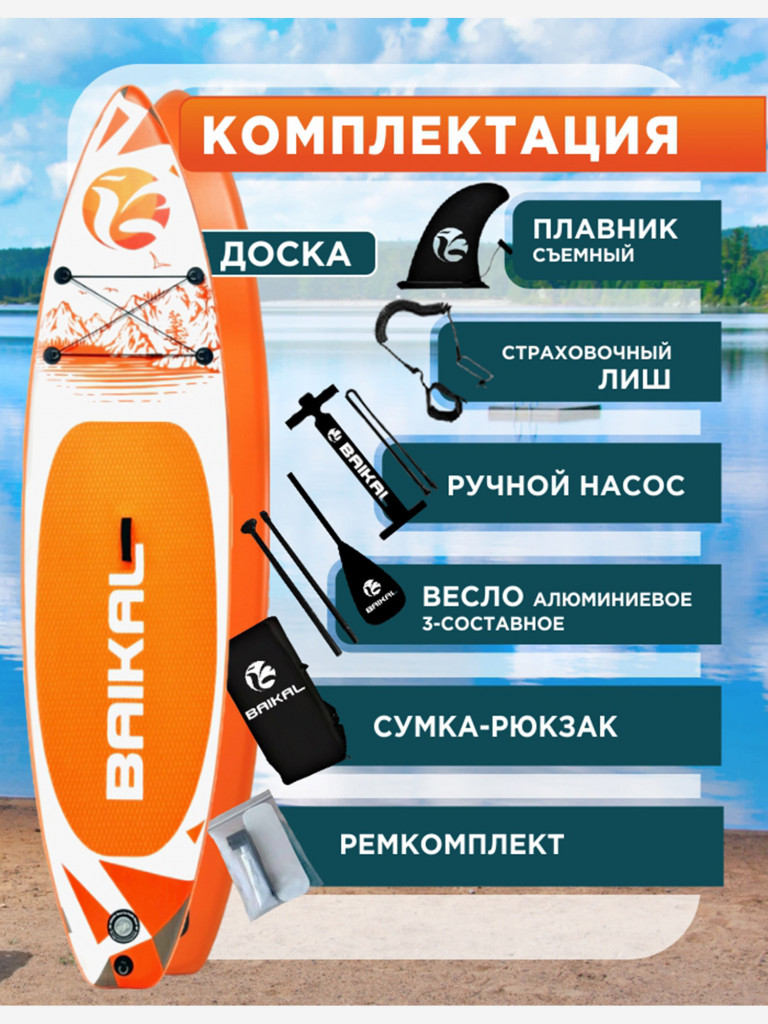Сапборд надувной Baikal 335х81х15см
