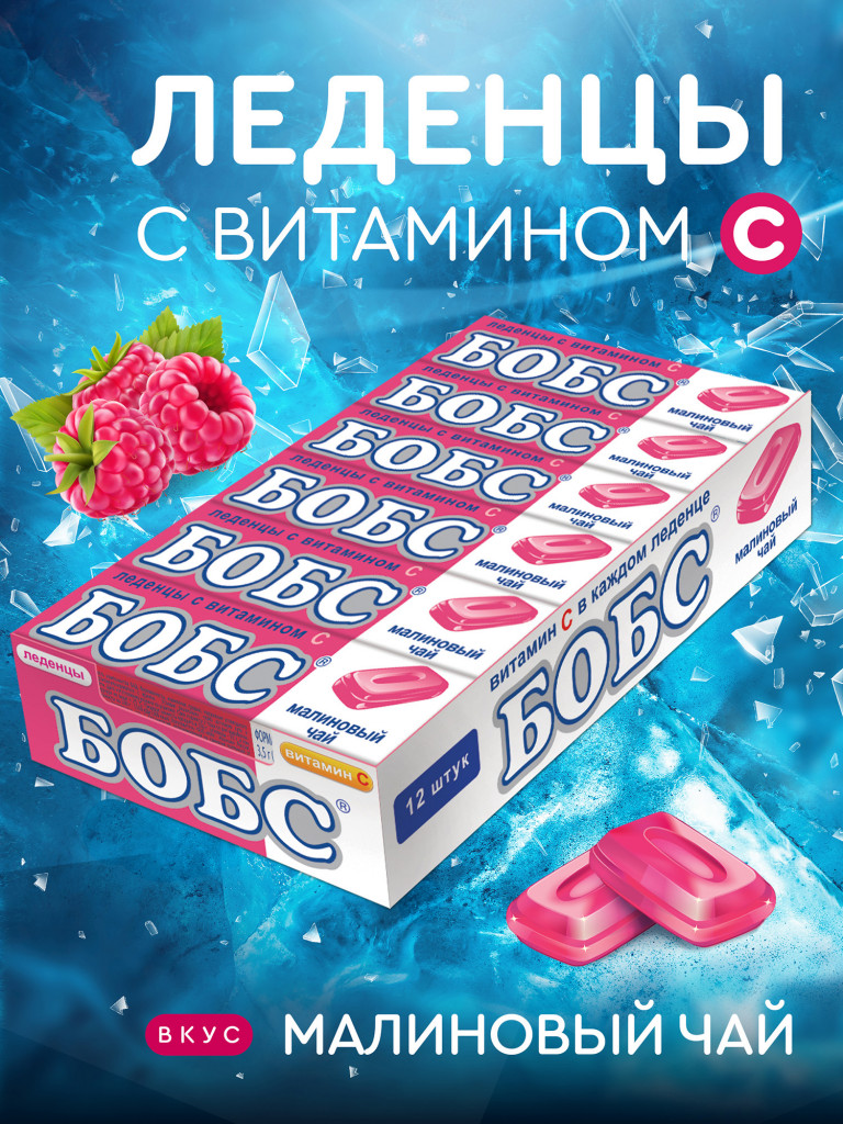 Леденцы БОБС с витамином С, малиновый чай, шоубокс 12 шт*35 гр