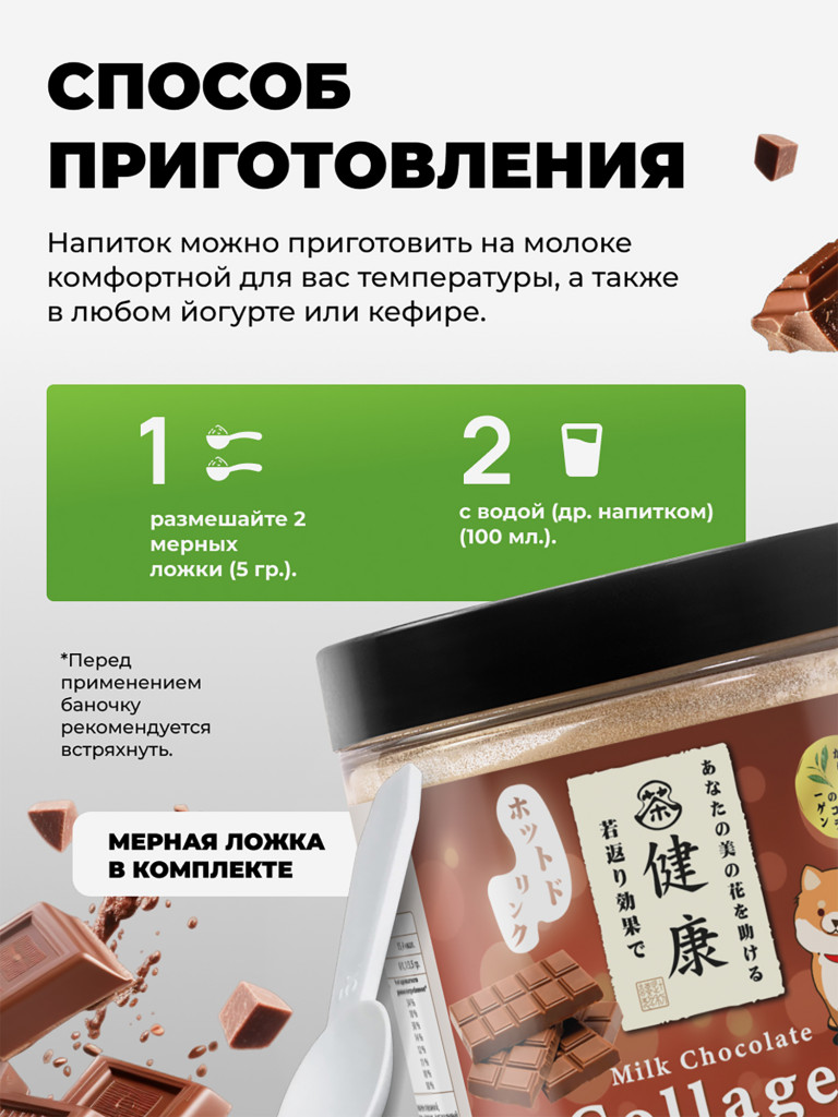 Коллаген Japan Formula питьевой, молочный шоколад