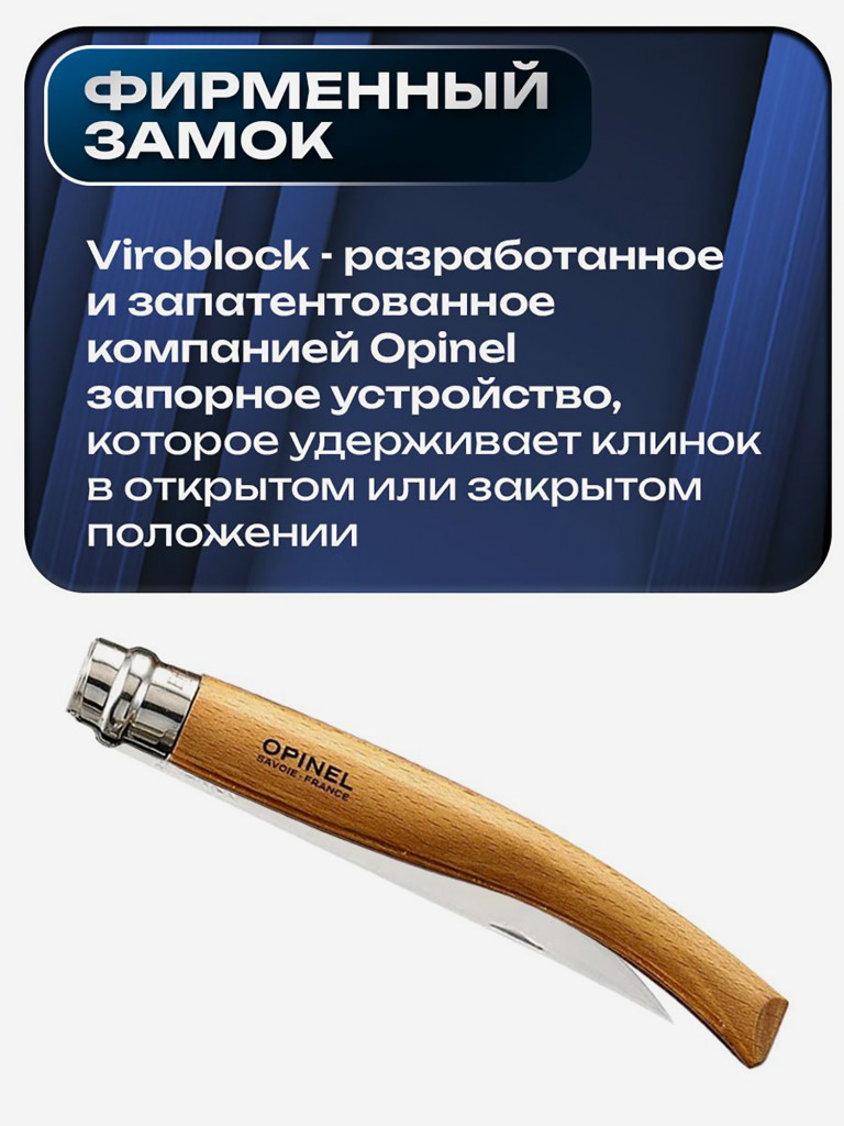 Нож складной для рыбалки и охоты Opinel Beech Effile 12