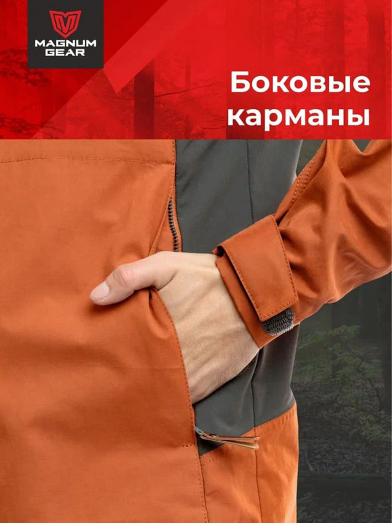 Костюм MAGNUM GEAR TREK PRO терракот/графит
