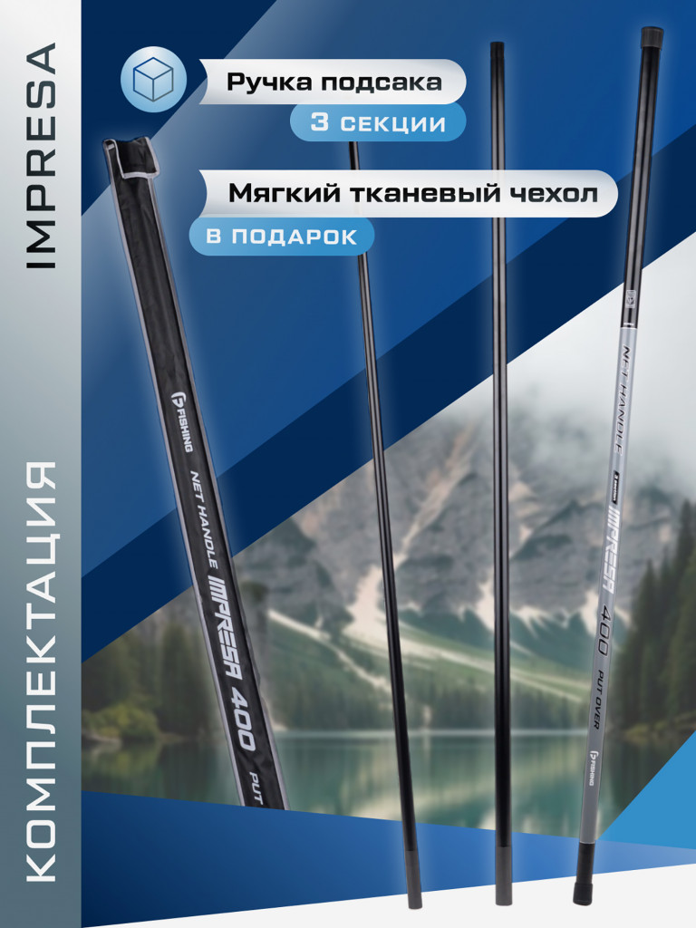 Ручка подсака штекер Impresa F-FISHING 4м