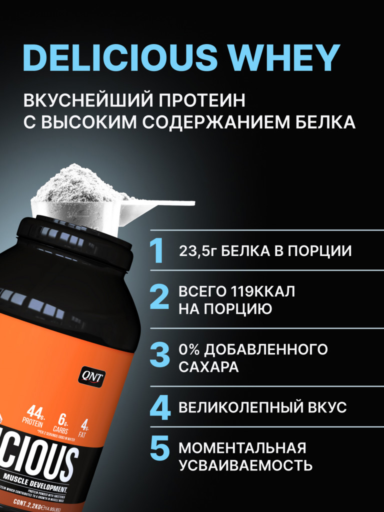Сывороточный протеин для набора мышечной массы, для похудения, QNT Delicious Whey Protein Powder 908 g Coco