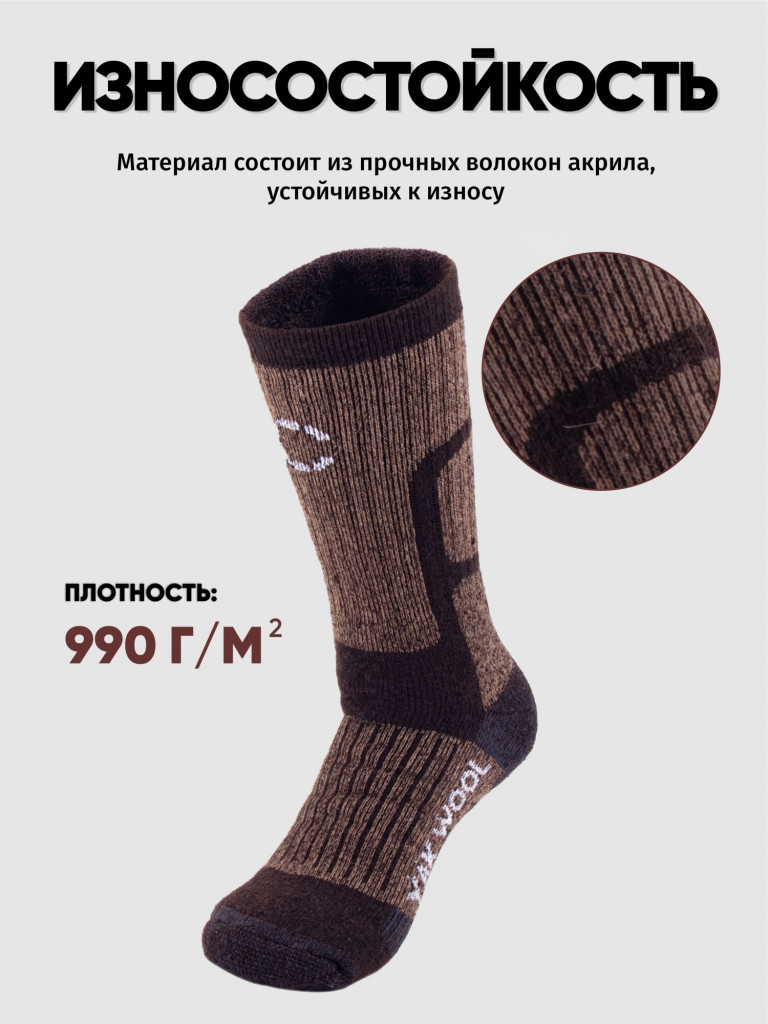 Термоноски Следопыт Yak wool, до -40°С.