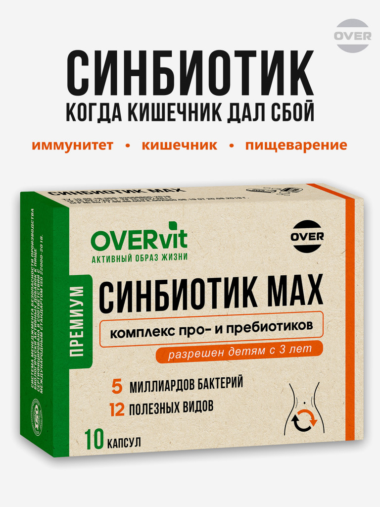 "СИНБИОТИК MAX",OVER, 10 капсул