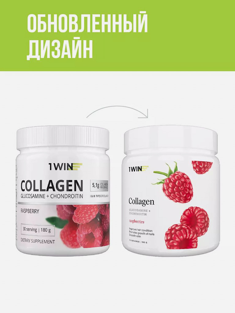 Коллаген порошок с хондроитином и глюкозамином и витамином С 1WIN вкус малина, 30 порций