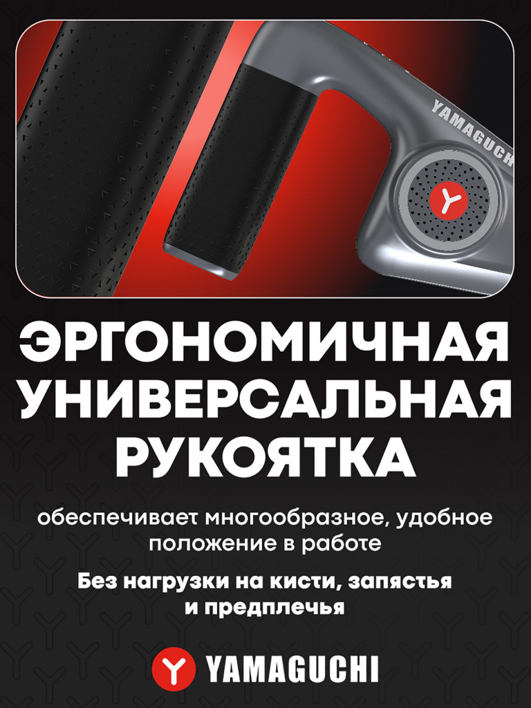 Перкуссионный массажер для тела Yamaguchi Massage Gun Belt