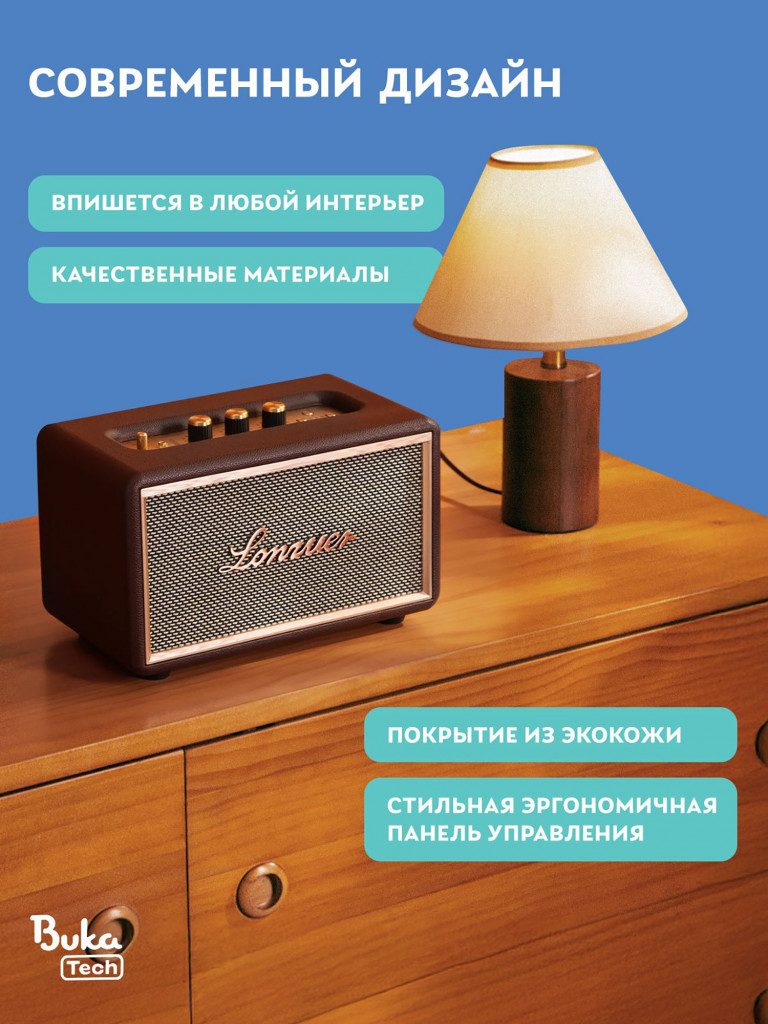 Беспроводная портативная колонка BukaTech Lonzuer Dream Brown, 60 Вт