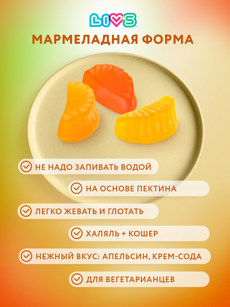 Мармеладный витамин С комплекс LIVS, 44 шт