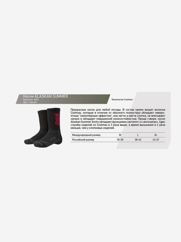 Термоноски Alaskan Summer Socks