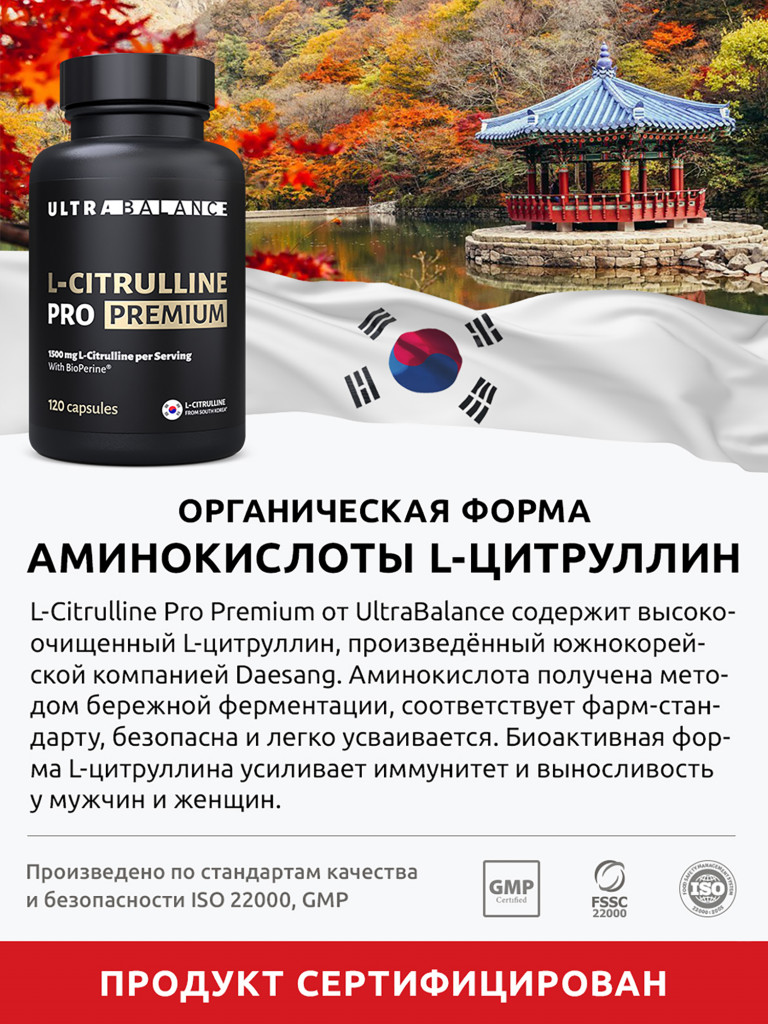 L-цитруллин Ultrabalance аминокислота для пампинга, выносливости и восстановления 120 капсул