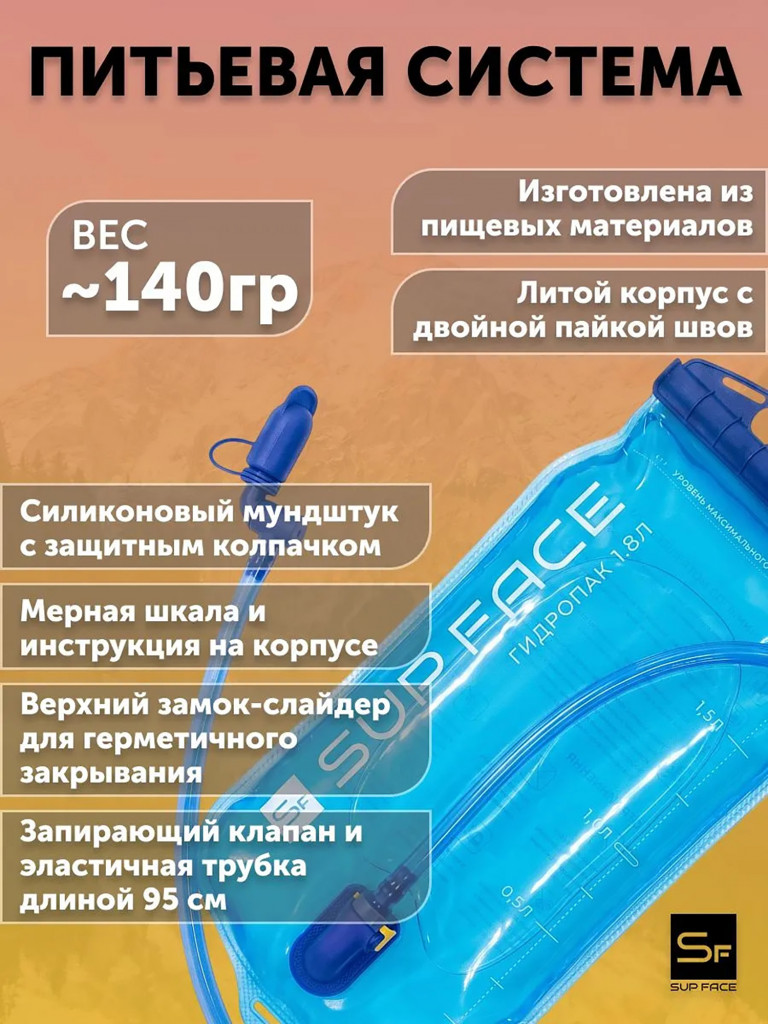 Спортивный рюкзак с питьевой системой SUP face 1.8л