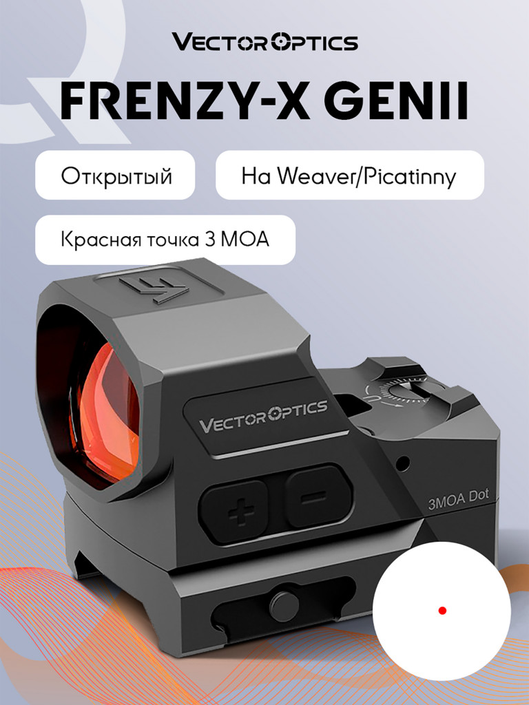 Коллиматорный прицел для охоты Vector Optics Frenzy-X
