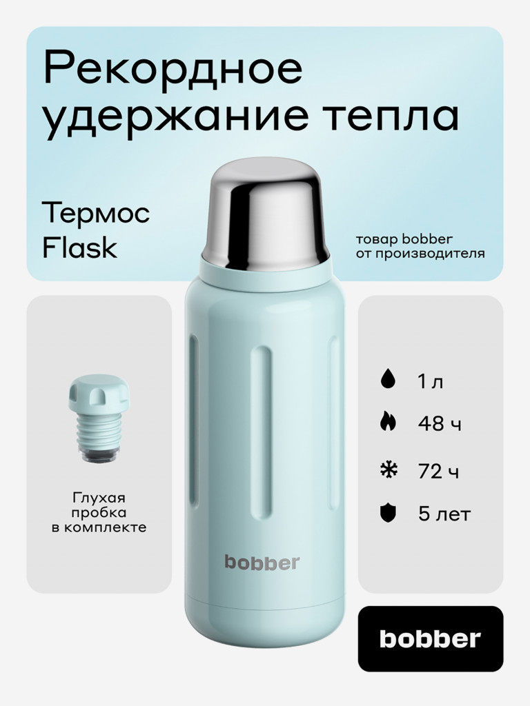 Термос вакуумный для напитков BOBBER Flask 1 литр, тепло до 48 часов, голубой