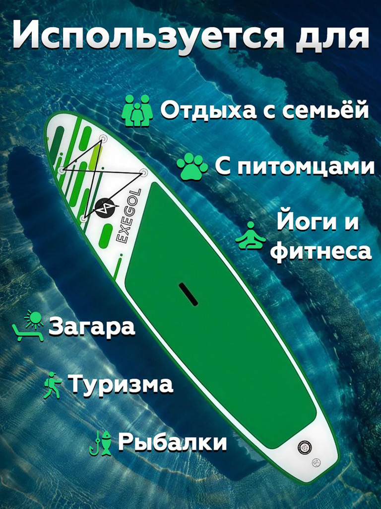 Сапборд надувной Exegol Зеленый 335, SUPEXGREEN335, двухслойный, 335-81-15см, для плавания и серфинга