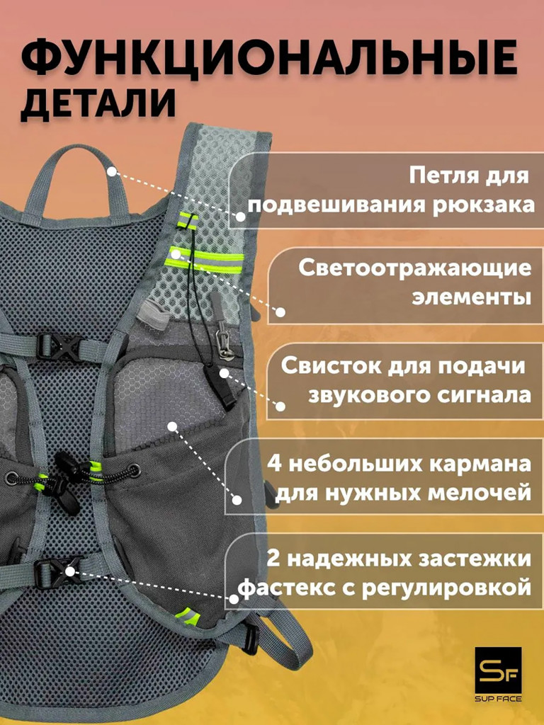 Спортивный рюкзак с питьевой системой SUP face 1.8л