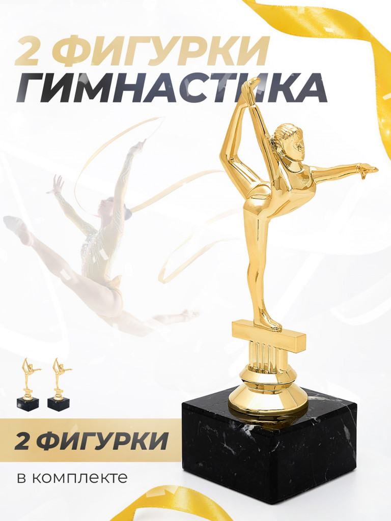 Кубок для награждения художественная Гимнастика 2 шт