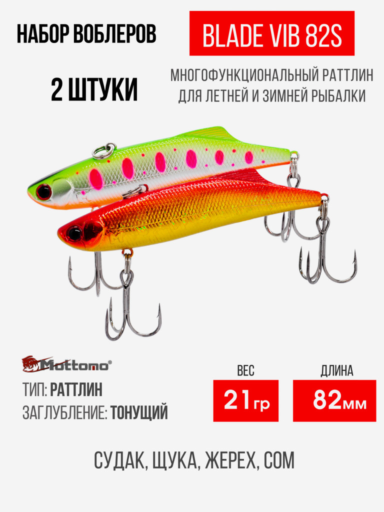 Набор воблеров Blade VIB 82S "2 в1" цв.mix-5