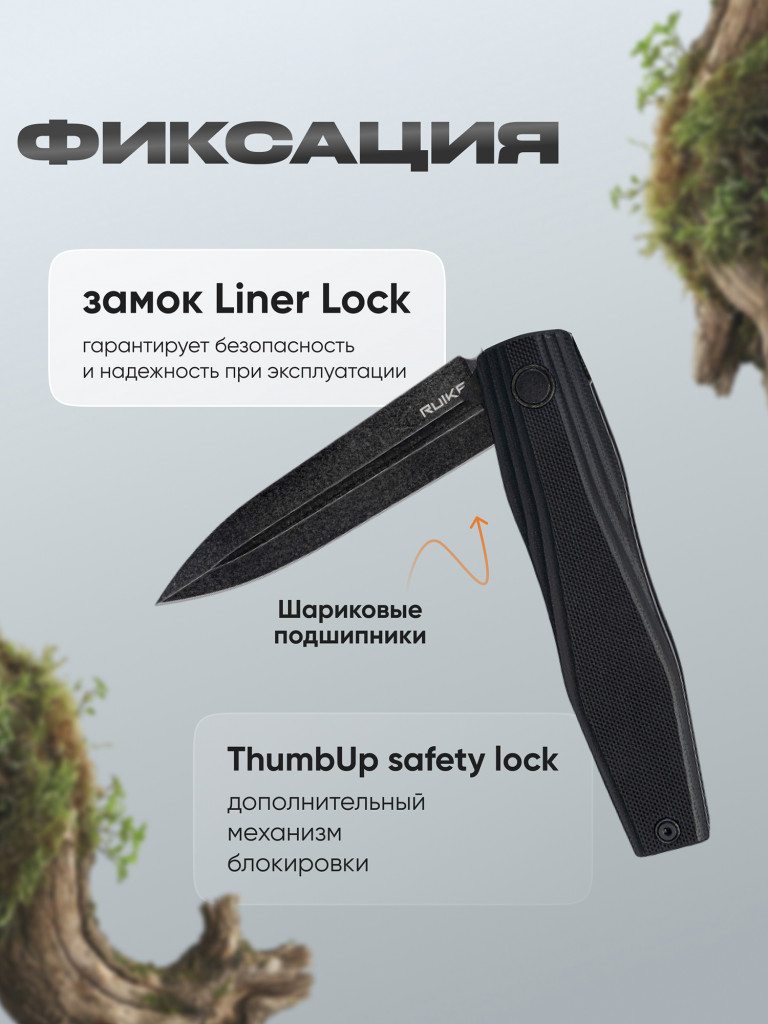 Нож складной Ruike P188-B