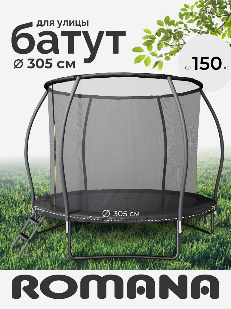 Каркасный батут 305 см с защитной сеткой детский