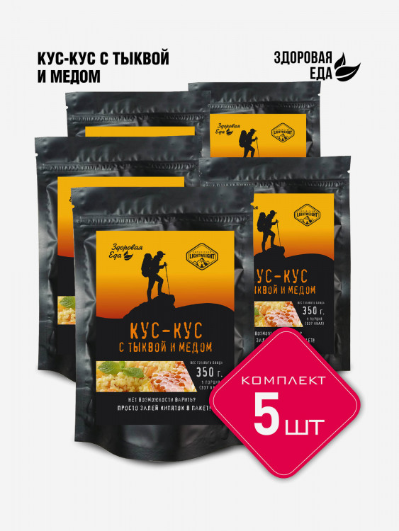 Кускус Здоровая еда с тыквой и медом крупа без варки быстрого приготовления для похода (5 шт х 70 г)