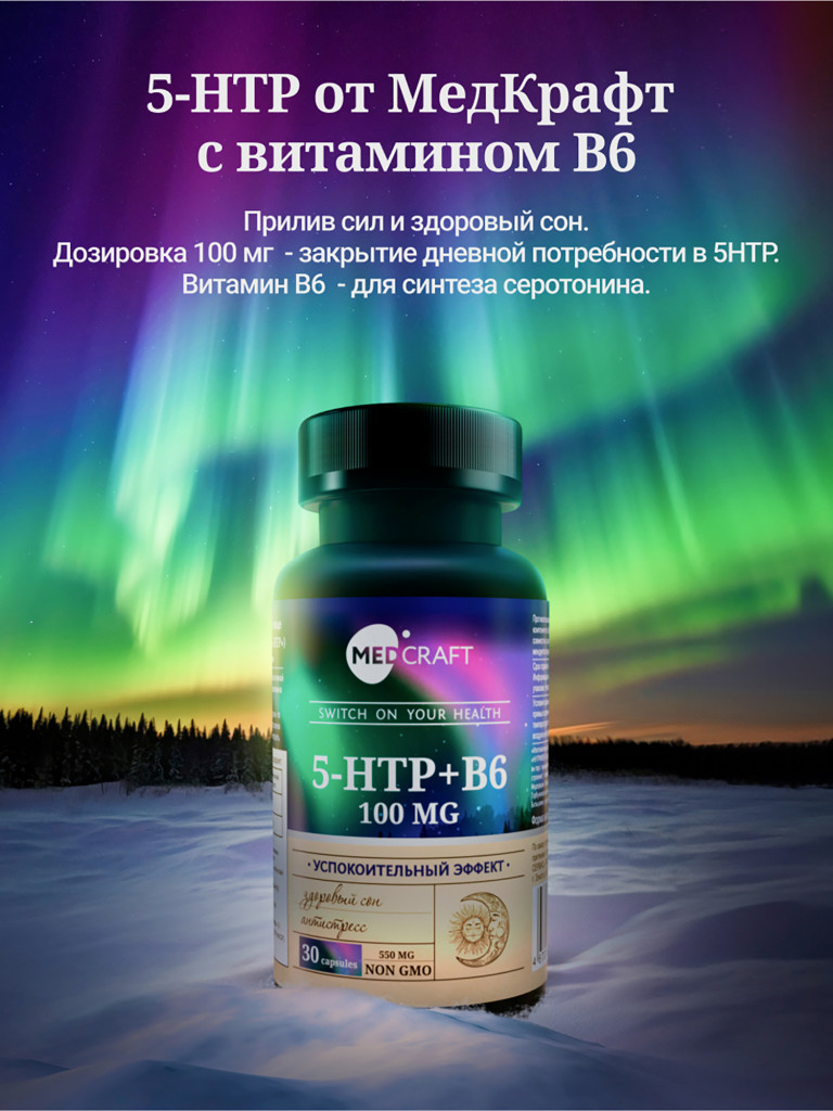 5-HTP триптофан MedCraft, 100 мг, 30 капс.