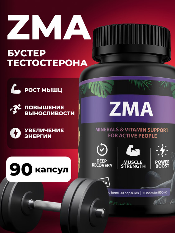 Zma бустер тестостерона, предтренировочный комплекс для мужчин