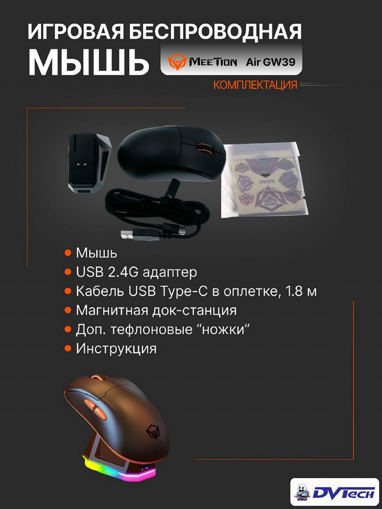 Игровая мышь MEETION GW39