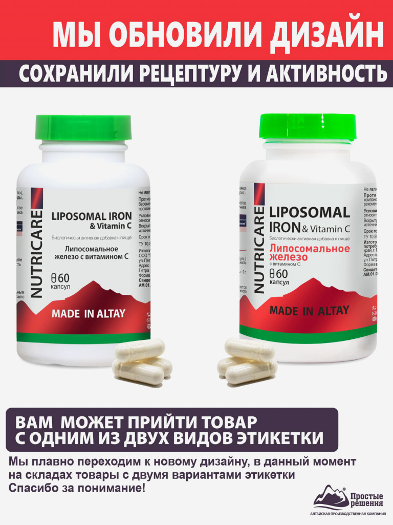 Комплекс Липосомальное железо с витамином С, 60 капсул,Простые решения