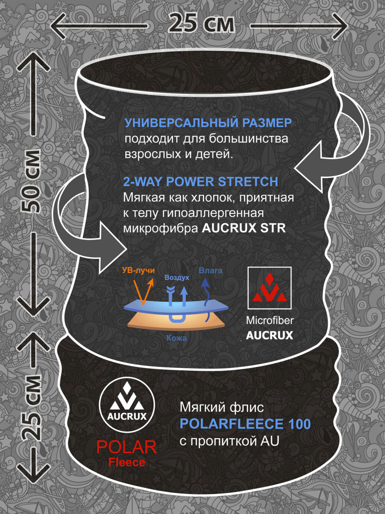 Бафф Aucrux Polartec 4.2PB